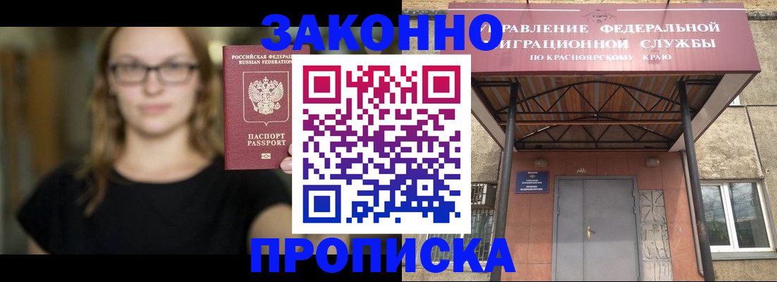 прописка законно в Аткарске