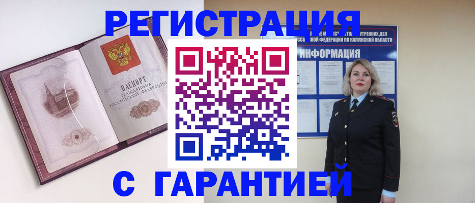 купить прописку в Аткарске