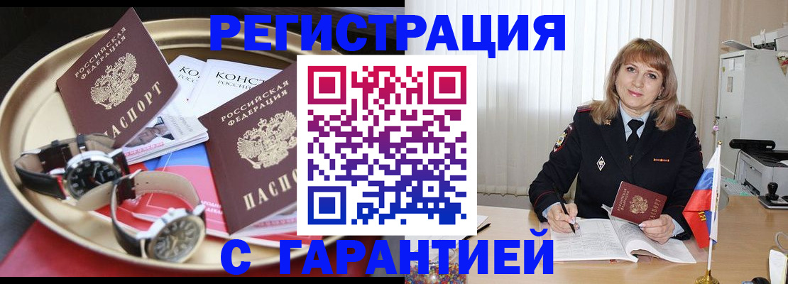 временная регистрация законно в Аткарске